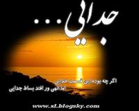 تمام شدن همه چی.......